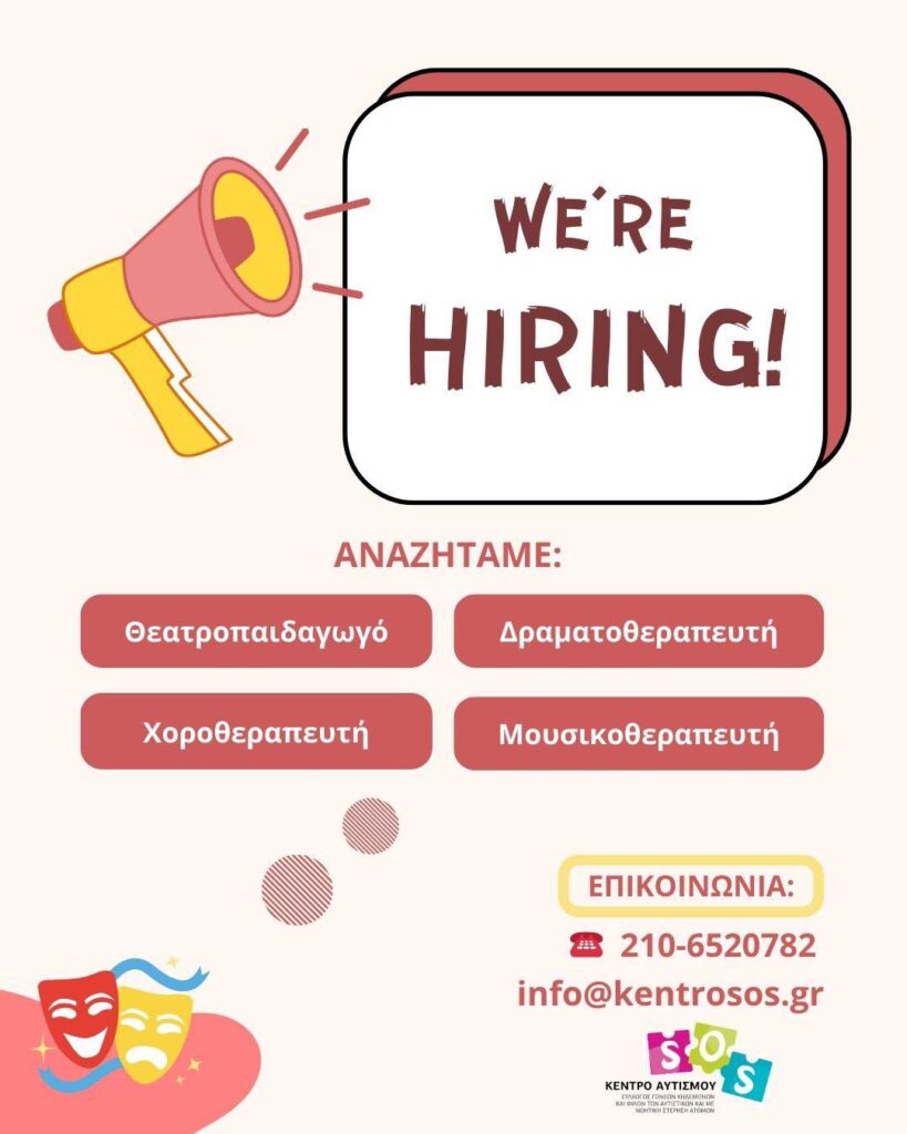 Ανακοίνωση θέσεων εργασίας